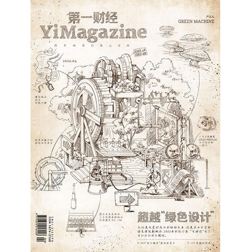 《第一财经》YiMagazine 2022年第4期 商品图0