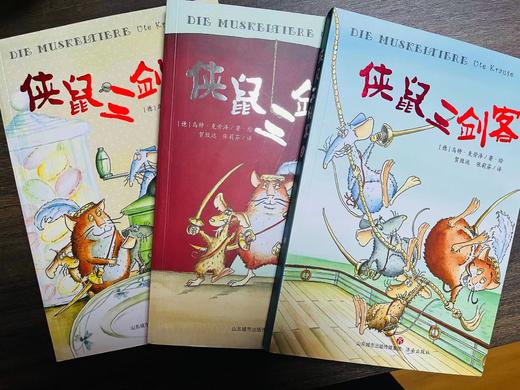 《侠鼠三剑客》3册，孩子能看懂的游侠故事，致敬经典《三个火枪手》，一只仓鼠和三只老鼠行侠仗义 商品图1