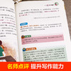 小学生作文书大全 黄冈获奖作文小学三至六年级作文起步大全老师推荐3年级作文选精选三年级作文优选 商品缩略图3