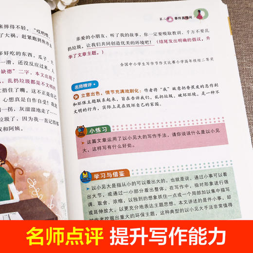 小学生作文书大全 黄冈获奖作文小学三至六年级作文起步大全老师推荐3年级作文选精选三年级作文优选 商品图3