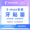 E-max全瓷牙贴面修复 商品缩略图0