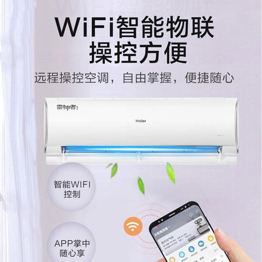 海尔（Haier）空调3匹大挂机办公室制冷挂机家用壁挂式客厅空调 雷神者3匹一级KFR-72GW22KEA81U11 商品图1