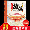 这就是故宫 精装卡书绘本 故宫儿童百科全书手绘画稿畅游故宫再现紫禁城600年绘本科普历史童书 文化文创立体书小学生课外阅读书籍 商品缩略图0
