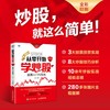 从零开始学炒股:股票入门与实战(全彩图解版)(第2版) 商品缩略图1