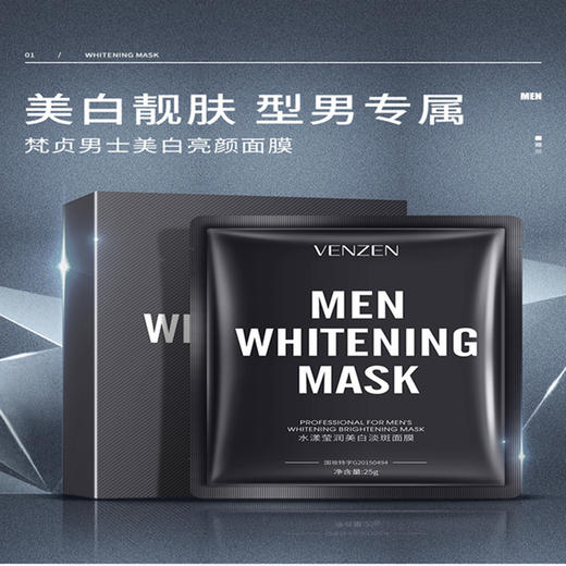 【自营】梵贞 男士面膜美白补水保湿面膜10片 商品图0