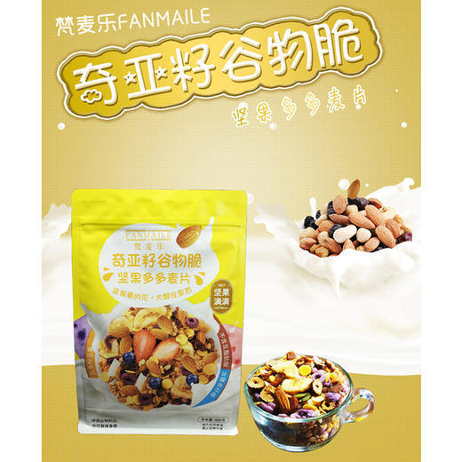 梵麦乐 奇亚籽谷物燕麦片 400g 商品图4