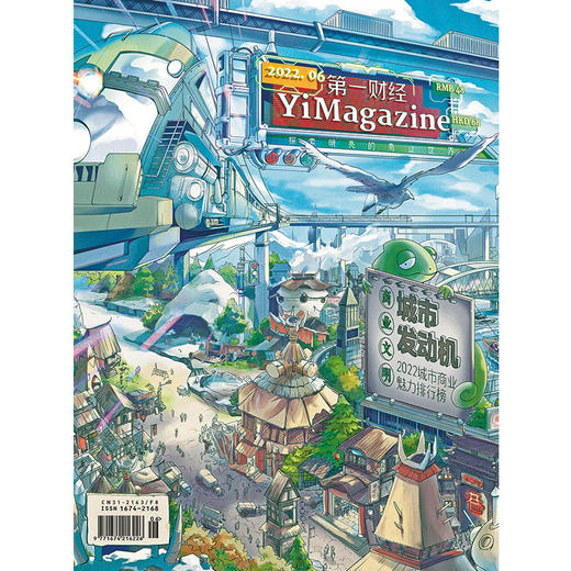 《第一财经》YiMagazine 2022年第6期 商品图0
