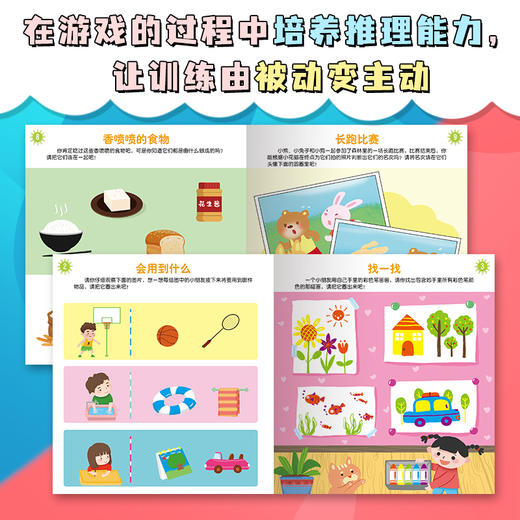 儿童推理力训练游戏书 套装5册 在游戏的过程中培养孩子的推理能力4-5-6岁逻辑思维训练侦探专注力观察力培养游戏书全脑开发书籍 商品图3