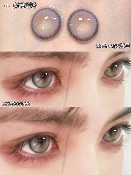 【大直径】Leenscolor-大奶片灰-14.5mm 【年抛 0-1000度 含有525/575】 商品图4
