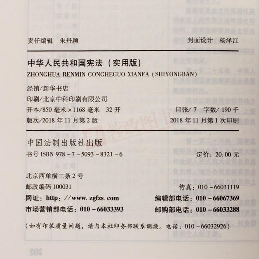 2019宪法新版 中华人民共和国宪法 实用版 法律书籍 宪法小红本 中国宪法法条2018新修订版 法律法规基础知识书籍 法制出版社 商品图1