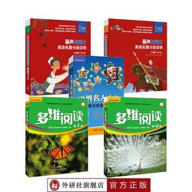 正泽五年级暑期英语阅读推荐（外研社直供）