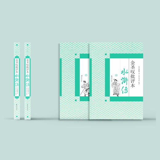 《金圣叹批评本水浒传》 （上下册） 商品图1