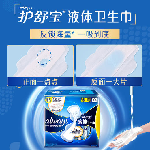 护舒宝日用 未来感极护液体卫生巾 3片限量装 (欧美原装进口 液体材料) 新老包装随机发货 商品图3