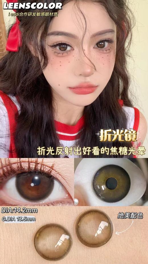 leenscolor 美瞳年抛 折光镜 直径14.2mm着色13.5mm 商品图8