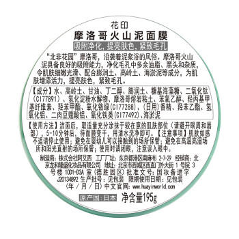 花印摩洛哥火山泥面膜195g 深层清洁泥膜 护肤品送女友新年礼物 商品图3