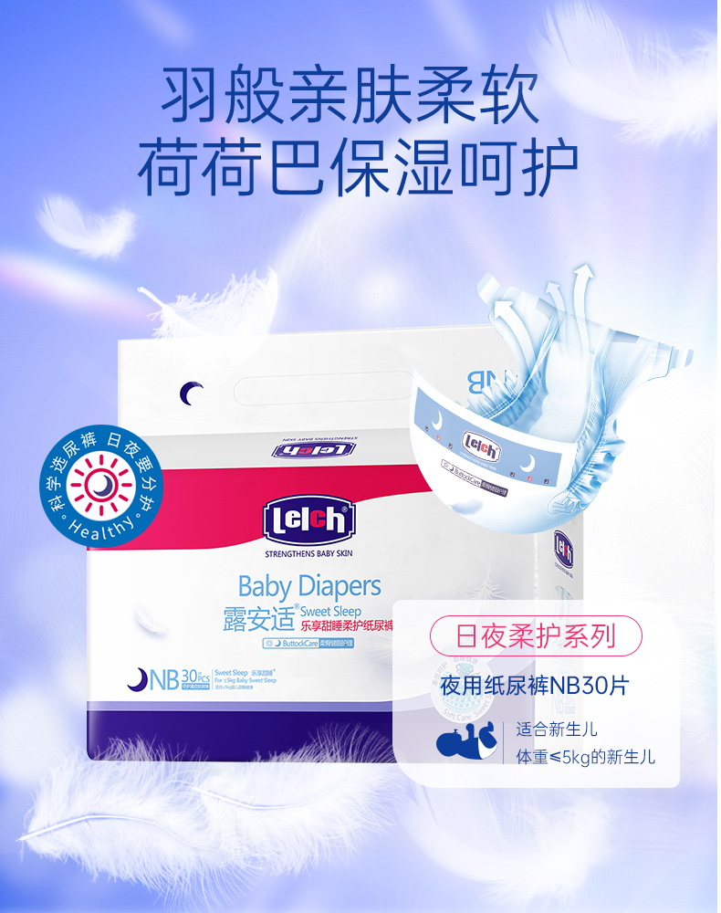 [罗湖院区]露安适柔护日夜通用纸尿裤 新生婴儿宝宝夏季超薄透气尿不湿