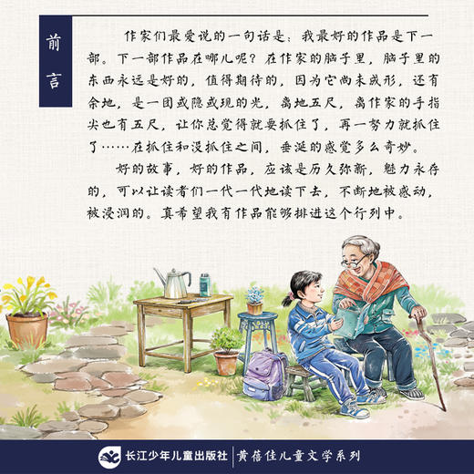 可爱的中国今天我是升旗手正版书黄蓓佳儿童文学老师推荐方志敏的故事五年级暑假推荐打卡小学生课外阅读书籍必读经典6-9-12岁读物 商品图2