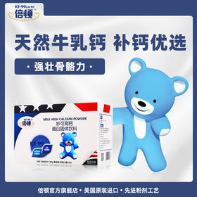 倍顿 天然 乳钙