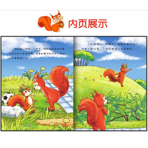 我会表达自己系列全10本 幼儿童行为习惯绘本故事书2-3-4-5-6-8周岁 宝宝睡前读物 幼儿园小中大班好习惯图画书三到六亲子阅读书本 商品图3