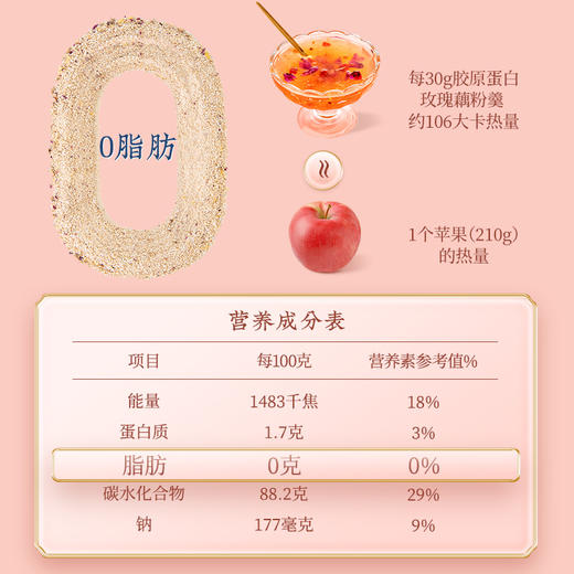 【赠品】胶原蛋白玫瑰藕粉羹30g/包 商品图2