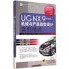 UG NX 9中文版机械与产品造型设计实例精讲 商品缩略图0