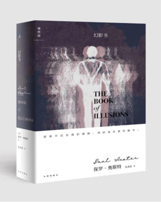 《保罗·奥斯特作品：幻影书》保罗·奥斯特 著#此商品参加第十一届北京惠民文化消费季 商品图0
