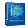 Brook临床儿科内分泌学 原书第7版 巩纯秀 主译 儿童内分泌疾病临床治疗 胎儿内分泌激素检测 中国科学技术出版社9787504692238 商品缩略图1