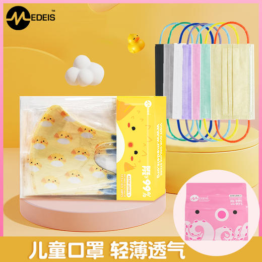 【云优选】MEDIES儿童款高颜值口罩 口罩20/30片 4岁+ 商品图0