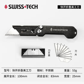 瑞士科技 61毫米刃长 53克 赠10刀片 复古美工折叠刀