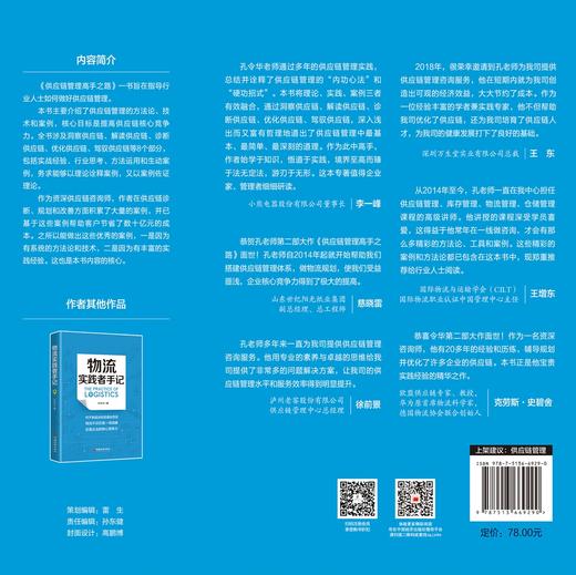 供应链管理高手之路 商品图2