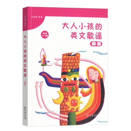 大人小孩的英文歌谣三本 商品图1