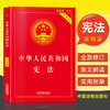 2019宪法新版 中华人民共和国宪法 实用版 法律书籍 宪法小红本 中国宪法法条2018新修订版 法律法规基础知识书籍 法制出版社 商品缩略图0