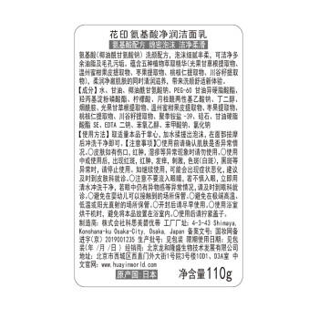 花印氨基酸净润洗面奶110g温和清洁氨基酸洗面奶女士舒缓新年礼物 商品图4
