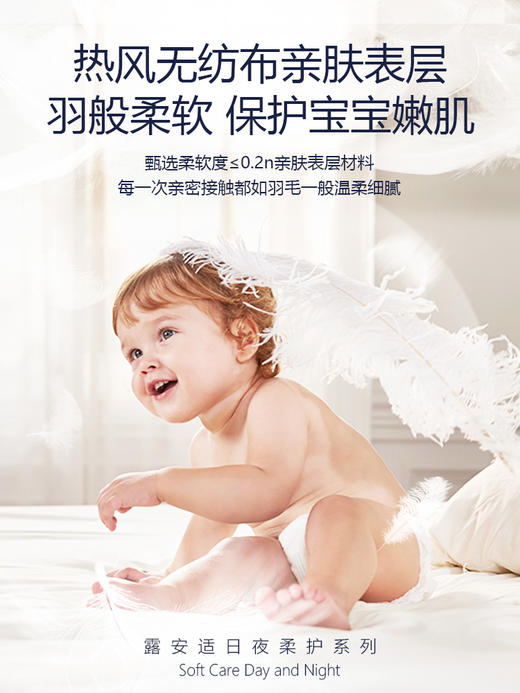 [罗湖院区]露安适柔护日夜通用纸尿裤 新生婴儿宝宝夏季超薄透气尿不湿 商品图3