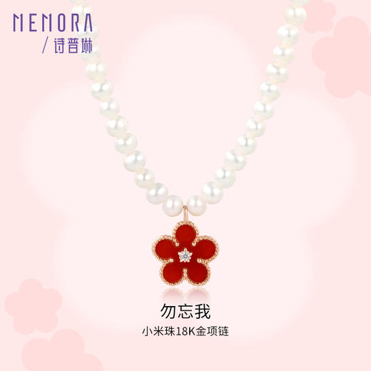 【一口价】勿忘我系列珍珠钻石项链花型套链MEMORA诗普琳KN304101 商品图0