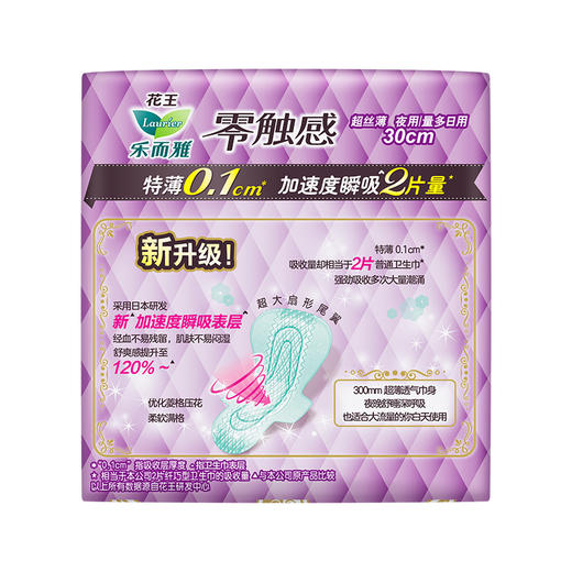 花王乐而雅（laurier）夜用卫生巾 量特多日用卫生巾30cm 12片（新老包装随机发放） 商品图7
