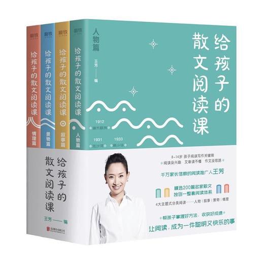 给孩子的散文阅读课(全4册)本套书精选了200篇国内外名家散文 商品图0