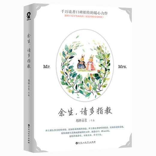 官方正版余生请多指教 柏林石匠著 肖战杨紫主演电视剧原著小说你是我的荣耀 青春言情小说畅销书排行榜书籍 商品图3