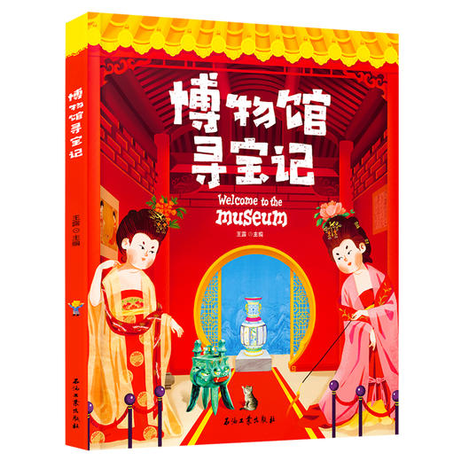 博物馆寻宝记 商品图0