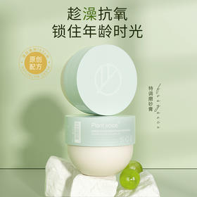 【买一送一】植物语录 Plantvoice森氧馥绿仙踪磨砂膏 滋润修护抗氧持久留香