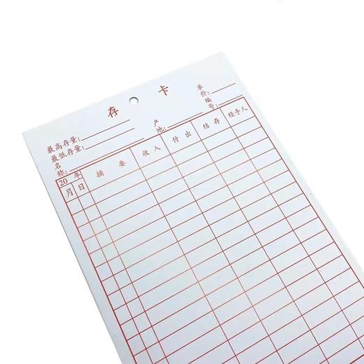 存卡 仓库存料卡结存卡双面存货仓库库存进销卡物料标识卡大32开小48开 商品图0