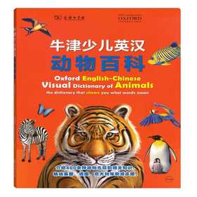牛津少儿英汉动物百科