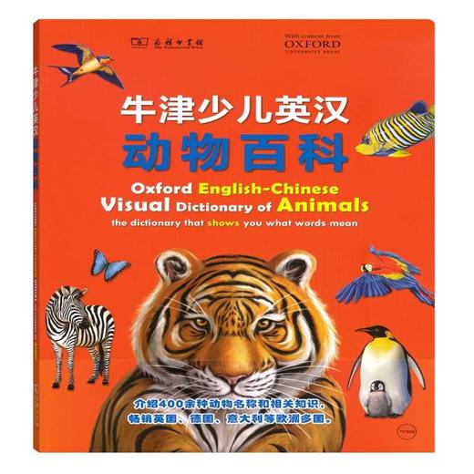 牛津少儿英汉动物百科 商品图0