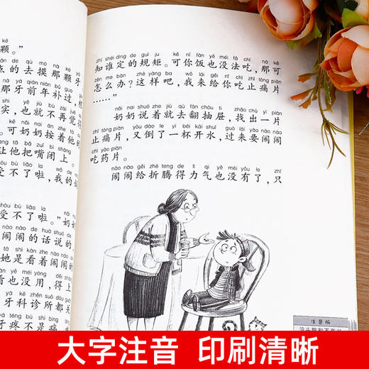 没头脑和不高兴正版书一年级注音版 中国幽默儿童文学任溶溶7-9岁浙江少儿出版社 商品图4