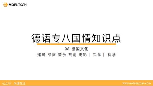 专八国情08：德国文化 商品图0