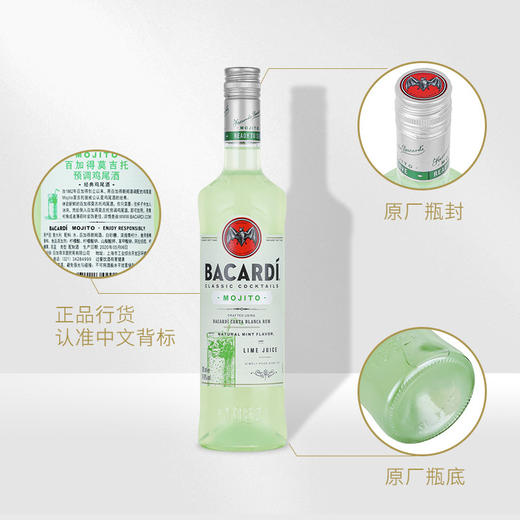 百加得（Bacardi）预调酒 莫吉托酒700ml 商品图2