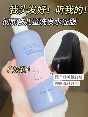 我头发好！信我！儿童洗发水实现黑长直自由