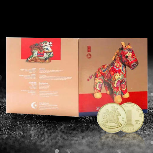 【康银阁装帧】2014年马年精制币（首轮生肖） 商品图0