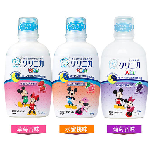 【YZ】日本进口LION狮王米奇儿童漱口水除口臭清洁宝宝防蛀牙可吞咽 商品图0