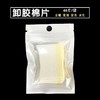睫毛胶水延时杯50枚//戒子杯小号分隔100枚//胶水垫300片/卸胶棉40片/睫毛清洁棉约1200片 商品缩略图6